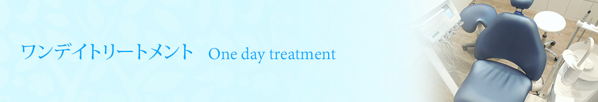ONE DAY TREATMENT