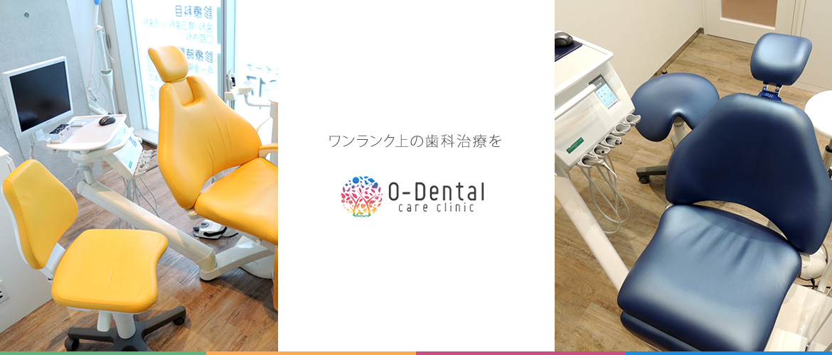 ワンランク上の歯科治療を