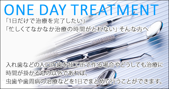 ONE DAY TREATMENT