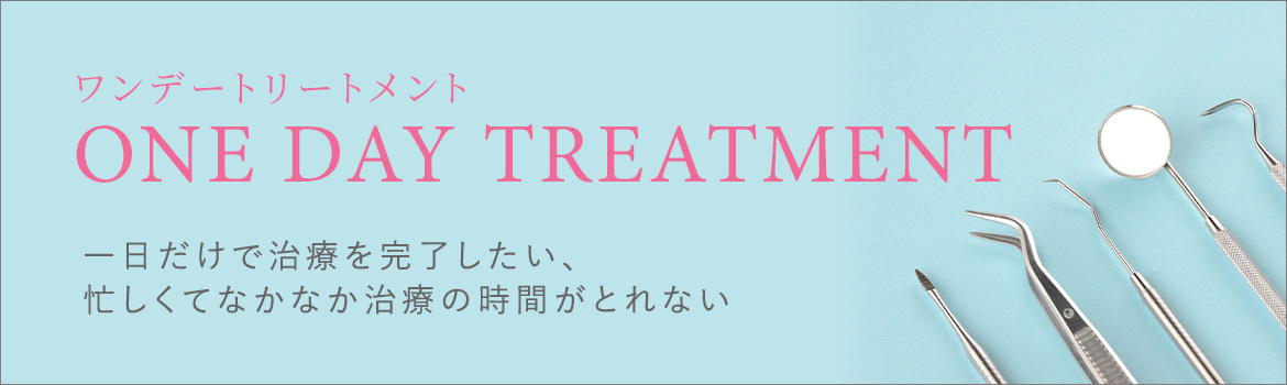 ONE DAY TREATMENT